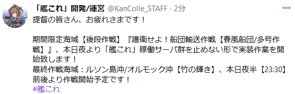 艦これ 後段作戦は本日夜半 23 30 前後より作戦開始予定 艦これ速報 艦隊これくしょんまとめ 艦これ 後段作戦は本日夜半 23 30 前後より作戦開始予定 艦これ速報 艦隊これくしょんまとめ