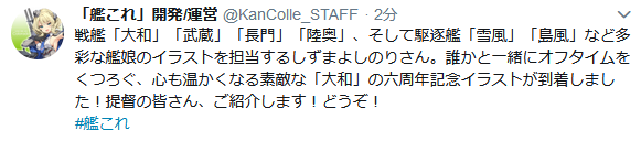 艦これ 戦艦 大和 などのイラストを担当するしずまよしのり氏から 大和 の六周年記念イラストが到着 ガルパンプラス艦これラブライフ