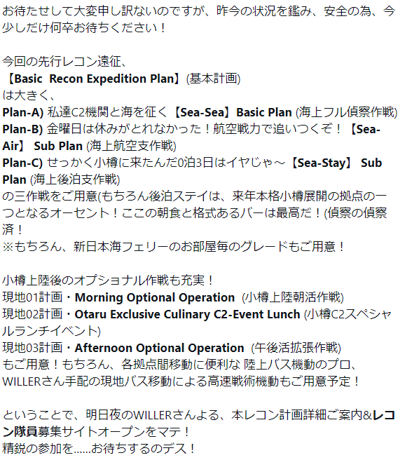 【艦これ】新日本海フェリーによる小樽遠征募集案内は明日10/23(金)夜以降開始予定に！