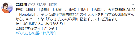 艦これ Ugume氏による艦これ八周年記念イラスト公開 ガルパンプラス艦これラブライフ