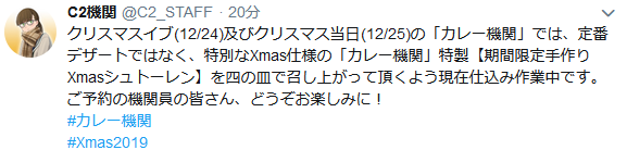 カレー機関 予約