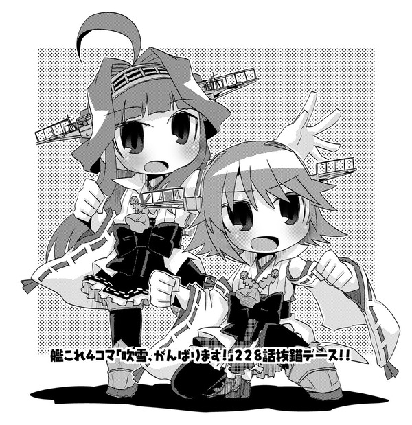 艦これ 吹雪 がんばります 229話更新 そして次回で吹雪 頑張ります が最終回の模様 ガルパンプラス艦これラブライフ