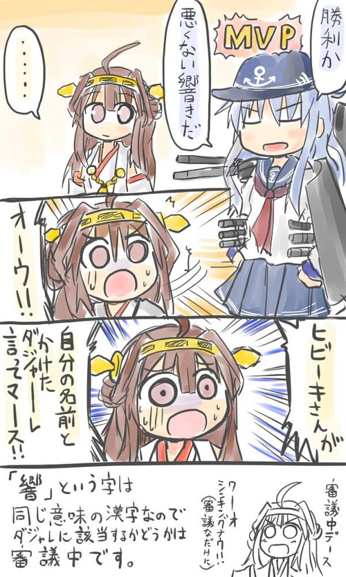hibiki