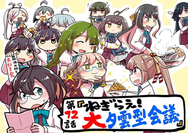 艦これ お役立ち 鎮守府調査隊の12話が更新 今回は夕雲型駆逐艦姉妹が巻雲をねぎらうハートフルなお話 ガルパンプラス艦これラブライフ