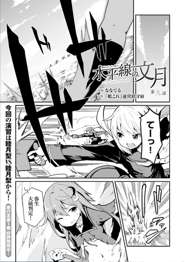 艦これ 水平線の 文月 の第九話が更新 他なごみネタ ガルパンプラス艦これラブライフ 艦これ 水平線の 文月 の第九話が更新 他なごみネタ ガルパンプラス艦これラブライフ