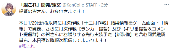 艦これ 本日1 29 金 夜以降に先行実装予定 新装備 を含む十二月作戦ランカー報酬配信 アニメジャングル 艦これ 本日1 29 金 夜以降に先行実装予定 新装備 を含む十二月作戦ランカー報酬配信 アニメジャングル