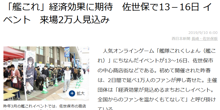 艦これ 佐世保コラボイベントは来場2万人見込み コラボ飲食店やスタンプラリーとか見ると完全に大規模作戦だな アニメジャングル