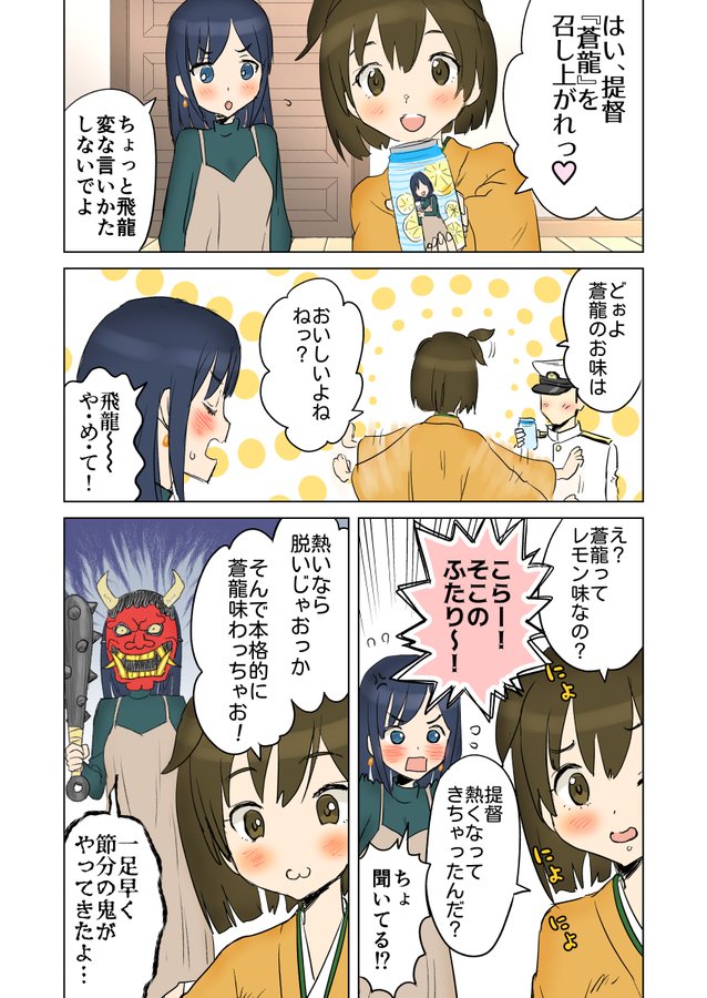 艦これ はしゃぎすぎた飛龍 他なごみネタ ゲームまとめのまとめ速報