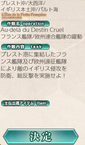 【艦これ】L'Élan de la Flotte Française -フランス艦隊の躍動-「Au-dela du Destin Cruel -フランス艦隊/欧州連合艦隊の躍動-」(E5)攻略検証会場【参加型記事】