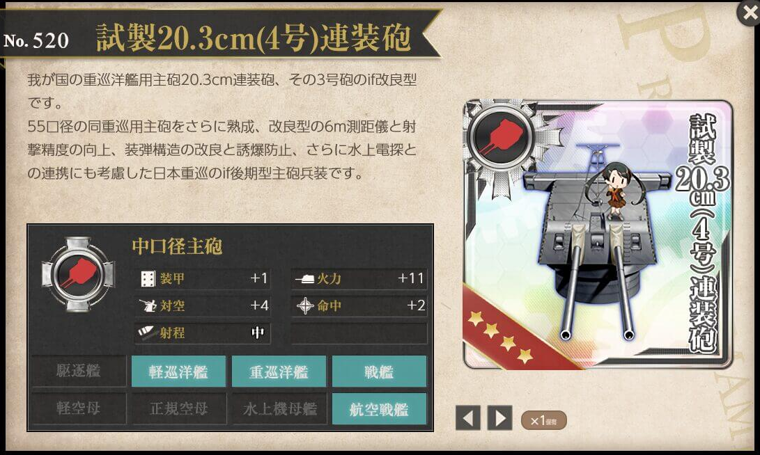 艦これ速報 艦隊これくしょんまとめ 【艦これ】アプデ新装備「試製20.3cm(4号)連装砲」スペックまとめ 艦これ速報 艦隊これくしょんまとめ 【艦これ】アプデ新装備「試製20.3cm(4号)連装砲」スペックまとめ
