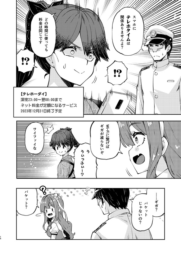 【艦これ】鳳翔さんてスマホ使えるのかしら