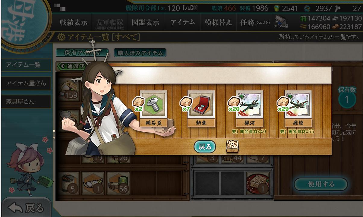 艦これ 飛龍改修は 6から素材が結構重いね 2chゲームまとめアンテナ