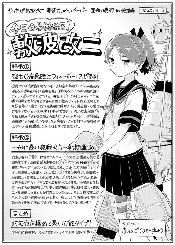 艦これ しばふガチ勢による今日から始める敷波改二考察 ガルパンプラス艦これラブライフ