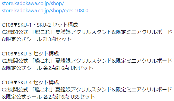 【艦これ】夏コミアイテム群をカドストでお届け！