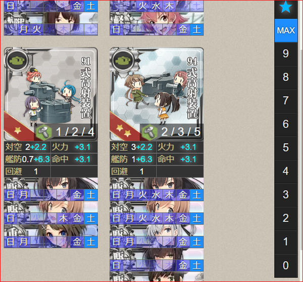 艦これ 91式高射装置も開発落ちしたけど 地味に嬉しいよね 艦これ速報 艦隊これくしょんまとめ 艦これ 91式高射装置も開発落ちしたけど 地味に嬉しいよね 艦これ速報 艦隊これくしょんまとめ