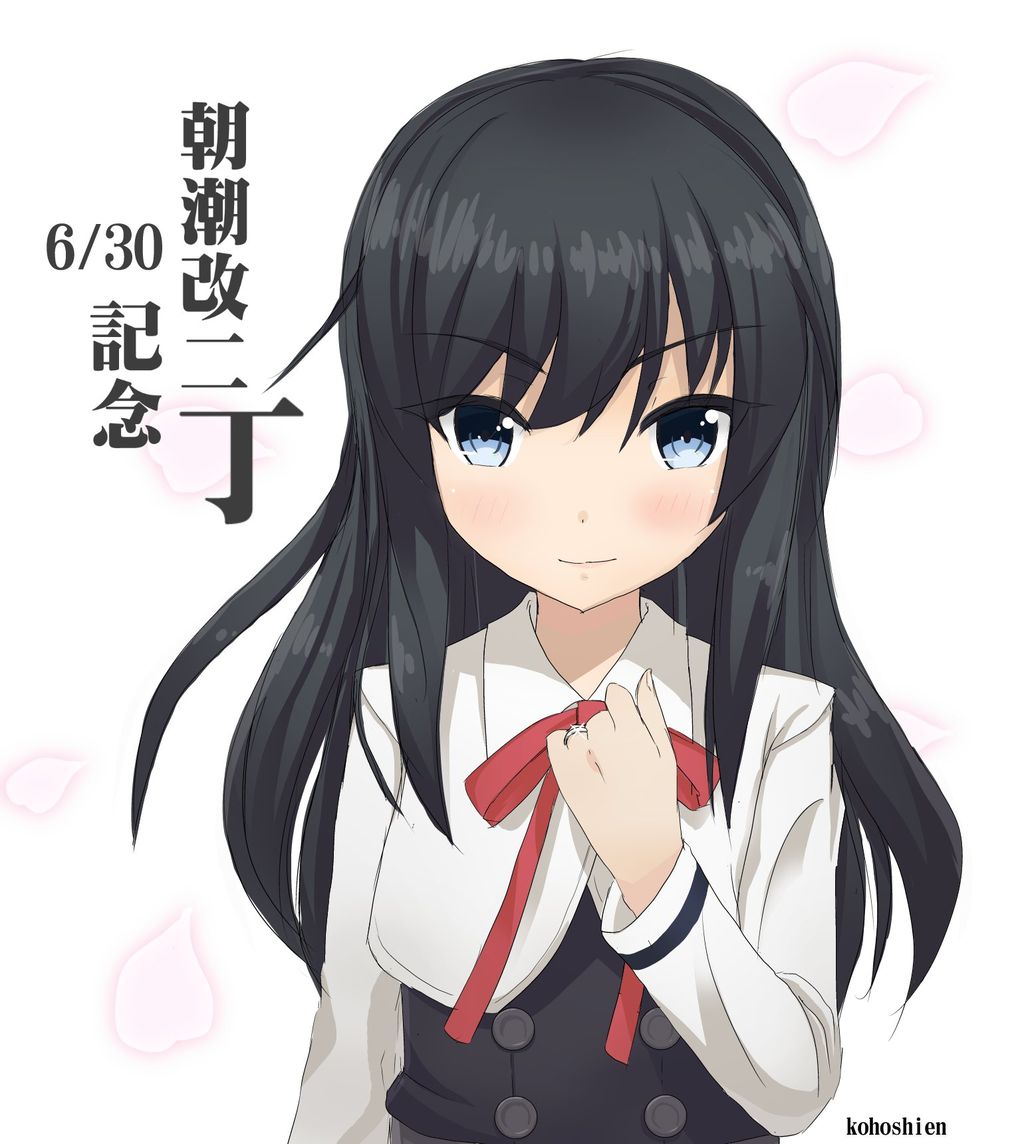 艦これ速報 艦隊これくしょんまとめ : 【艦これ】朝潮ちゃん改二おめでとう!最高に可愛いよ! 他朝潮改二おめでとう画像