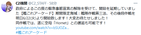 艦これアーケード 期間限定海域 艦隊作戦第三法 後段作戦を明日6 22 火 より開始 遂に空母 Hornet との邂逅も可能 ガルパンプラス艦これラブライフ 艦これアーケード 期間限定海域 艦隊作戦第三法 後段作戦を明日6 22 火 より開始 遂に空母 Hornet との邂逅も可能 ガルパンプラス艦これラブライフ