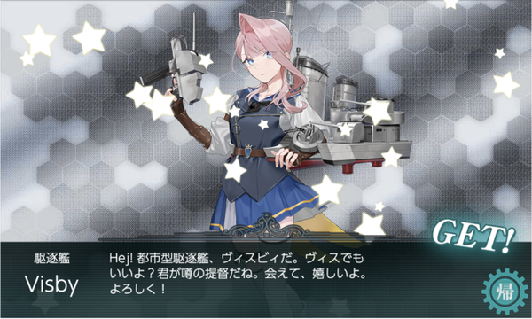 【艦これ】Visby掘れた時、アルジェリーLvいくつだった？