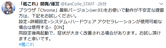 艦これ Chrome Ver 93での艦これ挙動に対する対応策公開 2chゲームまとめアンテナ 艦これ Chrome Ver 93での艦これ挙動に対する対応策公開 2chゲームまとめアンテナ