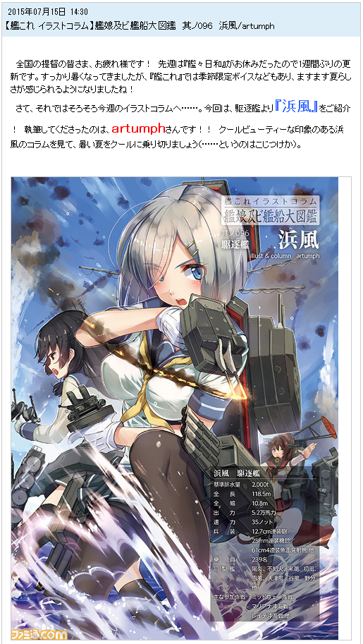 艦これ ファミ通応援企画 イラストコラム 第96回目更新 駆逐艦とは思えない装甲のあの艦娘 他なごみネタ エロ脳 艦これ ファミ通応援企画 イラストコラム 第96回目更新 駆逐艦とは思えない装甲のあの艦娘 他なごみネタ エロ脳