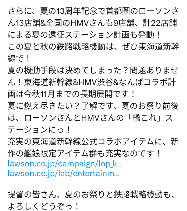 【艦これ】C2機関×JR東海×ローソンによる遠征支援複合コラボ情報公開開始！