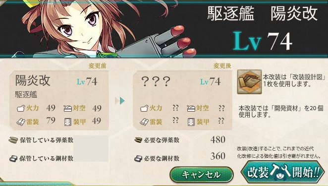 艦これ速報 艦隊これくしょんまとめ : 【艦これ】陽炎に「改二改装」、浦風に「丁改改装」実装!「陽炎改二」「浦風丁改」スペック比較まとめ