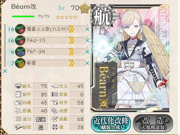 【艦これ】ベアルンさんに南瓜食わせるっていう手もあるのか