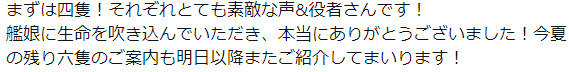 【艦これ】親子で艦娘声優として参戦だと・・・！？