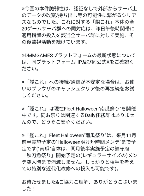【艦これ】DMMGAMES側のPHP脆弱性対応完了！