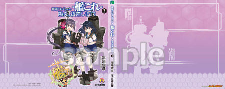 kancolle_novel