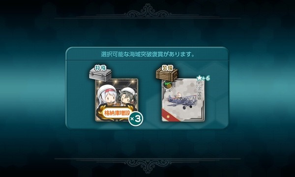 【艦これ】この選択報酬、どっちがええの？