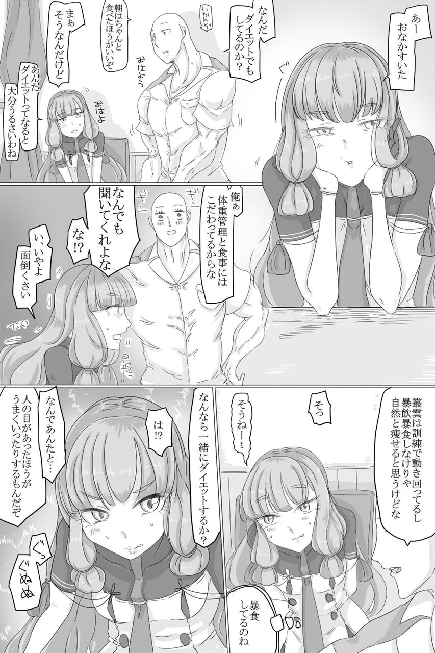 艦これ 司令官とダイエットをする叢雲ちゃん 他なごみネタ 2chゲームまとめアンテナ