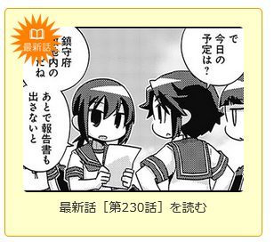 艦これ 吹雪 がんばります 最終回の230話更新 お疲れ様でした 艦これ速報 艦隊これくしょんまとめ 艦これ 吹雪 がんばります 最終回の230話更新 お疲れ様でした 艦これ速報 艦隊これくしょんまとめ