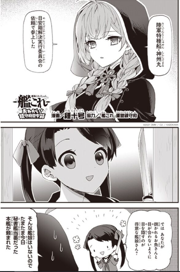 艦これ 艦隊これくしょん 艦これ おねがい 鎮守府目安箱46話更新 狂気の中に天使を見た 集まれホモガキの森速報