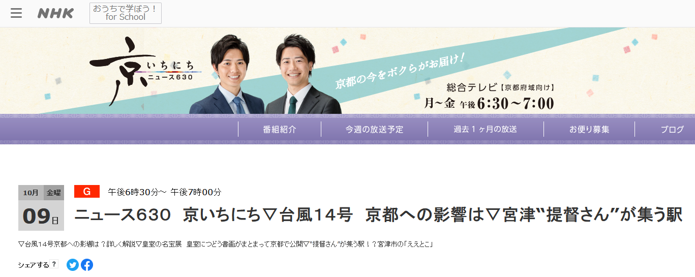 艦これ Nhk京都にて 宮津 提督さん が集う駅 という特集を含む放送枠が本日10 9 金 の18 30 19 00に予定されているらしい アニメジャングル 艦これ Nhk京都にて 宮津 提督さん が集う駅 という特集を含む放送枠が本日10 9 金 の18 30 19 00に予定されているらしい アニメジャングル