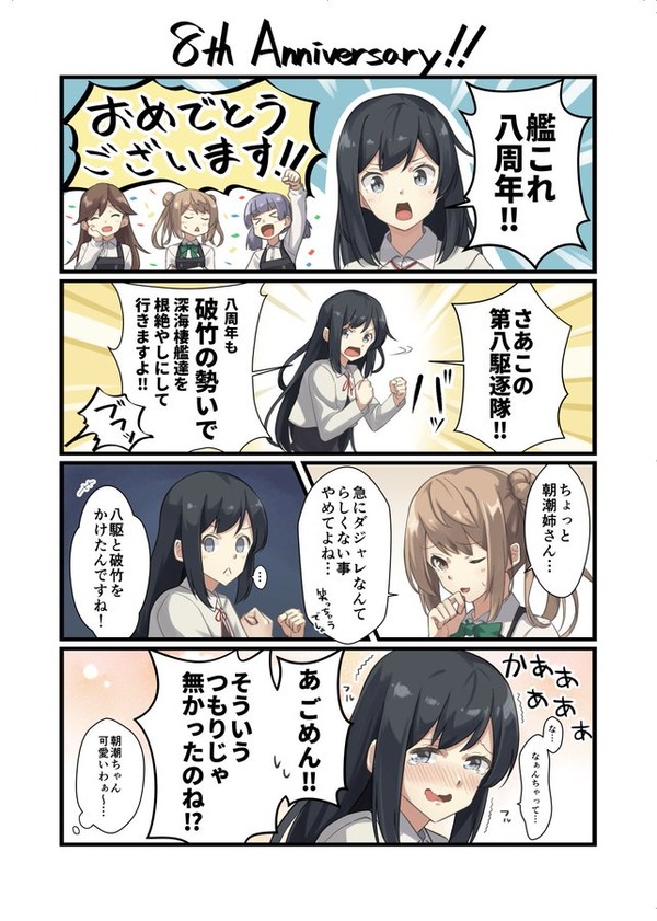 朝潮 艦これアンテナ委員会 朝潮 艦これアンテナ委員会