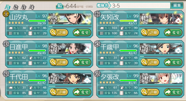 【艦これ】急募：3-5編成
