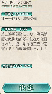 艦これ速報 艦隊これくしょんまとめ 捷一号作戦 発動準備 E2