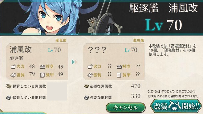 艦これ速報 艦隊これくしょんまとめ : 【艦これ】陽炎に「改二改装」、浦風に「丁改改装」実装!「陽炎改二」「浦風丁改」スペック比較まとめ