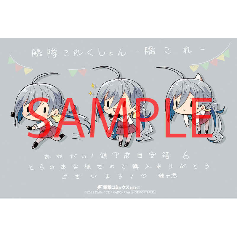 艦これ 笑いの密度特濃 おねがい 鎮守府目安箱 第6巻レビュー アニメジャングル 艦これ 笑いの密度特濃 おねがい 鎮守府目安箱 第6巻レビュー アニメジャングル