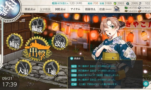 【艦これ】もしかしてみんな艦隊名あんま気にしない感じ？