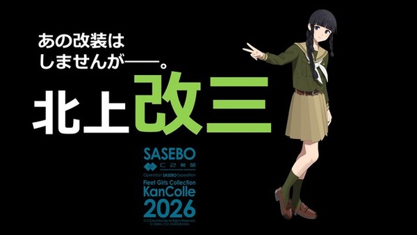 【艦これ】1週間後に来るのかぁ・・・！