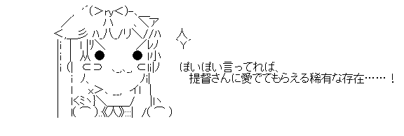 艦これ 誠意とは涙ではなくダンケ みゃおーん