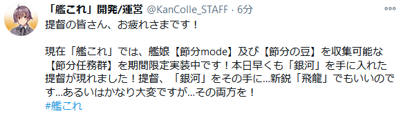 艦これ 節分任務群は 二月上旬の節分明け実施予定の次回メンテまで アニメジャングル