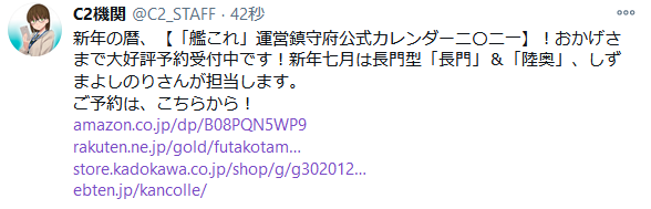 艦これ 艦これ 運営鎮守府公式カレンダー二 二一の七月は長門 陸奥 しずまよしのり氏が担当 ガルパンプラス艦これラブライフ