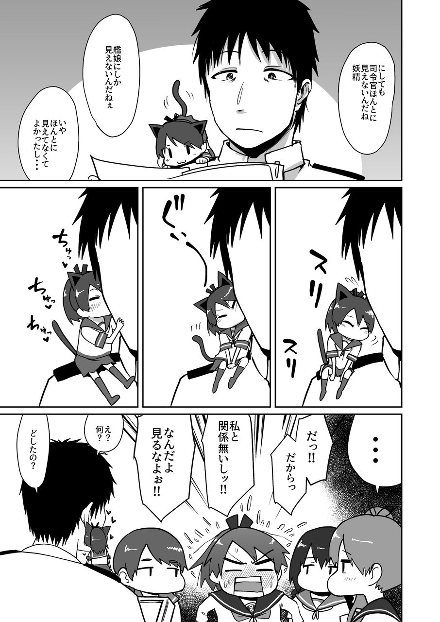 艦これ 提督が大好きな敷波妖精ちゃん 他なごみネタ アニメジャングル