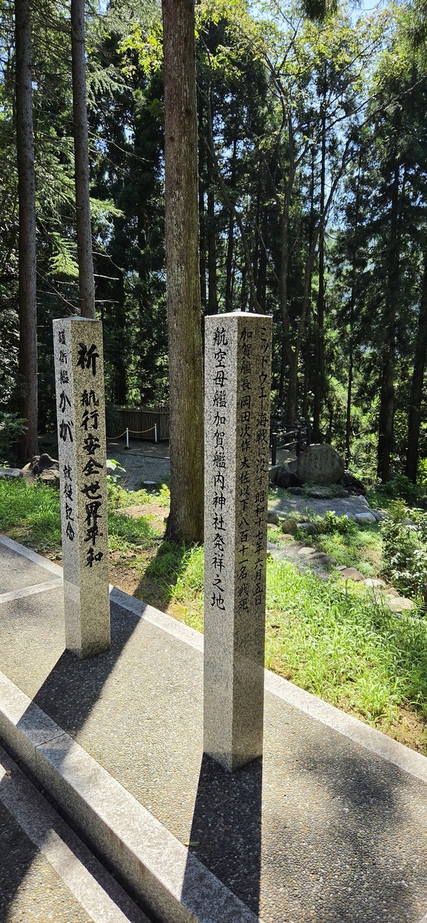 【艦これ】白山比咩神社行ってみたらかがの顕彰碑と加賀の慰霊碑があったでち