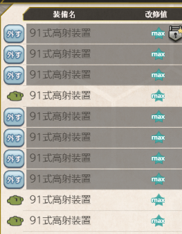 【艦これ】高射装置だいぶ溜まってきたなぁのサムネイル