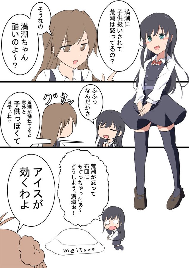 艦これ 子供扱いされたくない荒潮ちゃん 他なごみネタ アニメジャングル 艦これ 子供扱いされたくない荒潮ちゃん 他なごみネタ アニメジャングル