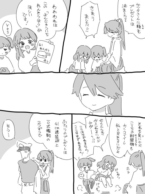 艦これ サンタさんに頼むプレゼントを決める赤城ちゃんと加賀ちゃん 他なごみネタ ガルパンプラス艦これラブライフ